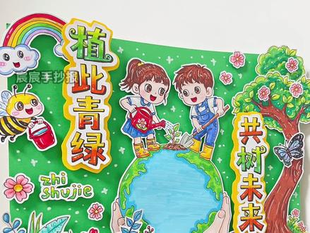 植树节手抄报|爱绿护绿主题绘画 🈶电子版线稿,主页置顶视频获取哦
🉑打印涂色,轻松交作业啦
🈲商用二改,🈲抄袭搬运
#植树节手抄报 #植树节手工 #植树节主题画 #爱绿护绿手抄报 #爱绿护绿绘画