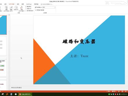 磁路与变压器 #磁路 #每天学习一点点 #在线学习 #思维训练 #一起学习