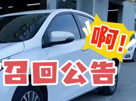 丰田汽车发布召回公告,一共涉及57万多辆车,并且涉及多款车型
#丰田 #汽车召回 #一汽丰田 #广汽丰田