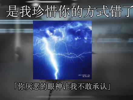 是我珍惜你的方式错了吗#忘不掉的你 #h3r3 音频:@木馬