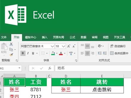 excel小技巧:快速跳转到指定单元格,升职加薪系列#excel #excel教学 #知识分享