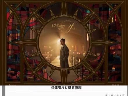 出一期如果购买周杰伦最新专辑《太阳之子》台版的详细教程,不会的宝子可以看一看#周杰伦新专辑 #太阳之子 #周杰伦#五大唱片