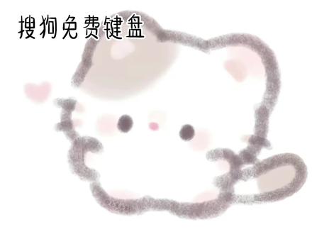搜狗输入法免费建盘