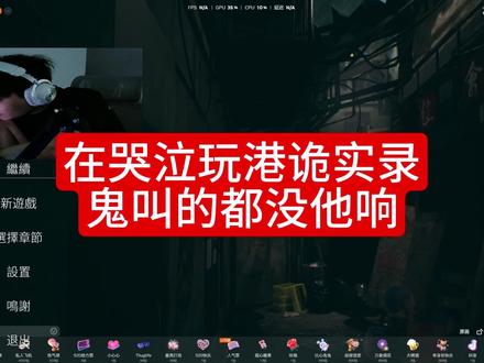 哭弟玩港诡实录切片#在哭泣 #港诡实录#在哭泣我的杯