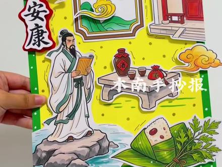 端午节立体创意画手抄报教程 《端午》唐·文秀节分端午自谁言,万古传闻为屈原。
电子版彩图和线稿均🉑打印
编号:1187
持续更新中……
仅限借鉴用于学习、作业
🈲搬运🈲博主二改商用
©️版权注册 侵权必究
临摹发布平台的请@木南手抄报 感谢#端午节立体手抄报 #端午节立体画 #端午节剪贴画 #端午节手工 #端午节立体创意画