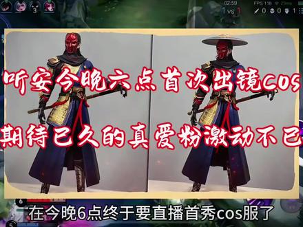 #抖音大仙杯 听安今晚六点终于首次出镜cos#听安#桑杰