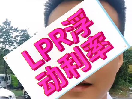 怎么查房贷利率#房贷 #利率@抖音小助手