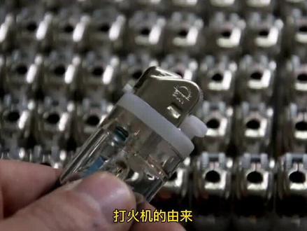 打火机的由来#科普知识#科技 #创意打火机 @抖音小助手