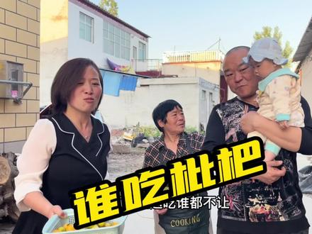 邻居嫂子送袋枇杷,一家人吃嘴里反应乐翻了,还是小娜有口福#枇杷