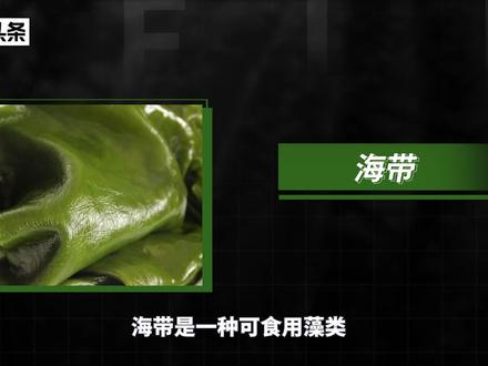 海带——种大型可食用藻类#海带
