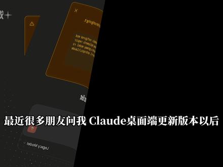 Claude桌面端更新后第三方 API 不能用了?这样修复 Claude Code 桌面端提示 401、403、Invalid token?
不一定是工具不能用,可能是 base_url、API Key 或 config.toml 配置不对。
这期教你快速排查第三方 API 连接问题。
#ClaudeCode #AI工具 #API配置 #第三方API#AI教程