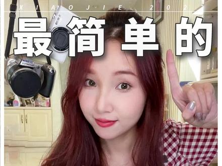 全网最最最最简单的ccd辨别法——充电器大法!#ccd相机