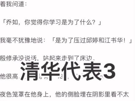 清华代表 真是个大爽文