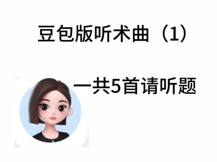 豆包才术曲(1)#术力口