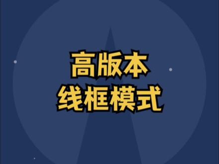 高版本tekla线框模式如何打开#钢结构 #结构设计 #tekla培训