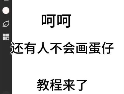 #画世界 蛋仔画画教程来了