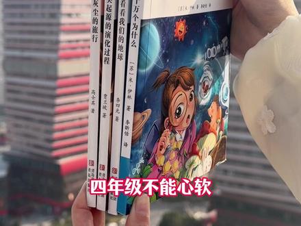 四年级下册快乐读书吧推荐书目米伊林十万个为什么 灰尘的旅行看看我们的地球人类起源的演化过程#必读课外书 #快乐读书吧 #课外阅读推荐 #小学语文 #四年级 H
