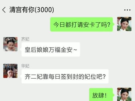 【淮秀帮】假如#甄嬛传 有后宫群,皇上会翻谁的牌?#声优都是怪物