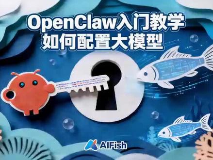openclaw 小龙虾的🦞的模型配置教程1手把手教学#openclaw #ai #手把手教学 #AI教学#智能机器人