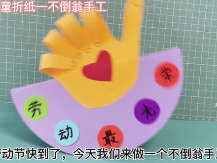 劳动节快到了,今天来做一个劳动节不倒翁 折纸详细教程,简单易学#劳动节手工