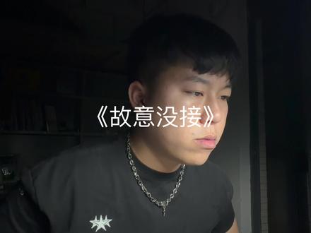 也不晓得怎么进的鼓#翻唱 #说唱