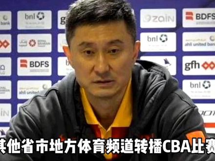 不转播CBA篮球!难道交纳转播费就是理由吗?#篮球🏀 #cba #杜锋下课 #cba热门 #上热门