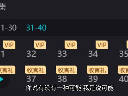 你说有没有一种可能#优酷 #超前点播 #少年歌行 #收官礼