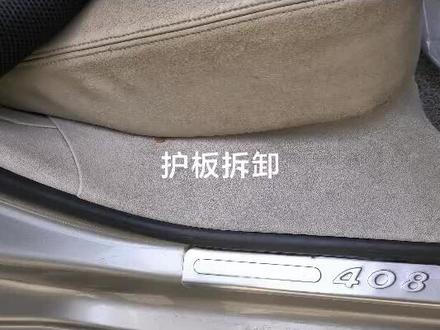#创作灵感 东风标致2011款408后排座椅拆卸方法