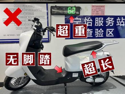 此类电动自行车不能上牌 @公安部交通管理局 @八桂警事 #交通安全 #骑行 #电动车上牌