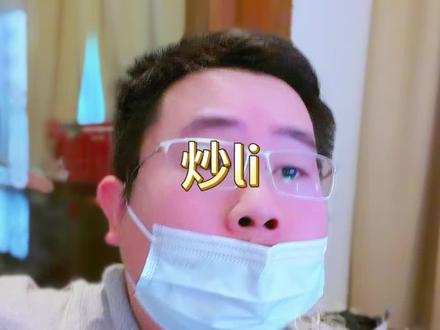 第一批做空碳酸锂赔掉 A8 的上市公司来了。