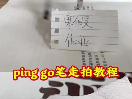 把作业扔在地上踩一脚然后走开专场 #把作业扔在地上踩一脚然后走开 把作业踩在脚底下然后走路 把作业扔在地上 #把作业踩在脚下 把作业扔 把作业扔坑里 把作业扔出去 把作业扔到楼下 脚踩作业 踩作业 把作业踩在脚下搞笑视频 将作业踩在脚下变成滑板 踩玫瑰花走拍摔倒 踩玫瑰花走拍 走拍踩玫瑰花小孩 踩玫瑰花走拍摔倒原视频 踩书走拍摔倒 拜佛摔倒 踩玫瑰花走拍摔倒失败视频 踩玫瑰花 踩玫瑰花走摔倒 踩玫瑰花走拍摔跤 ping go走拍踩书本 pinggo走拍踩书本摔倒原视频 ping go走拍 #ping go走拍小孩踩书本 pinggo走拍数学书 ping go走拍踩书本被老师评论 ping go走拍踩书本女孩子小妹妹 pinggo走拍踩书本完整版 pinggo走拍踩作业 #pinggo笔走拍 pinggo走拍试卷 pinggo走拍猫 pinggo走拍情书版 pinggo走拍美术 pinggo走拍学校拿书 pinggo走拍作业 pinggo走拍英语书 pinggo走拍运镜 pinggo走拍化学 pinggo走拍笔 pinggo pinggo走拍黑笔 pinggo走拍笔怎么一个人拍 pinggo红底鞋 走拍笔 pinggo走拍教程 pinggo作业版 pinggo走拍作业版 pinggo走拍剪辑教程 pinggo走拍原创 pinggo走拍作业角度 ping 笔走踩着作业 笔走踩着作业原创 笔踩作业 笔走踩着作业 笔走路卡点 人走踩着作业 铅笔走踩着作业 笔走踩着作业点赞 笔走踩着作业歌曲 笔走踩着作业真实事件 笔卡点 笔走踩作业创意玩法 笔走龙蛇作业 笔走龙回套路教学 笔踩作业转场 笔转场教学 笔转场 笔转场作业 笔转场视频 笔走秀作业 写作业划笔重庆转场 笔转场学校视频 笔一划写满作业转场 踩玫瑰花走拍作业 踩玫瑰花走拍教程 踩玫瑰花走拍笔 踩玫瑰花走拍男生 踩玫瑰花走 走拍 踩玫瑰花走拍运镜教程 高跟鞋碾玫瑰花 踩作业走拍原创 pinggo走拍我先拍了 踩作业走拍怎么拍 踩作业走拍小孩 踩作业走拍 走拍踩作业搞笑 踩作业走拍的运镜 脚踩作业视频 脚踩作业转场 脚踩作业天下无敌 学生脚踩作业走路 #笔走踩着作业转场