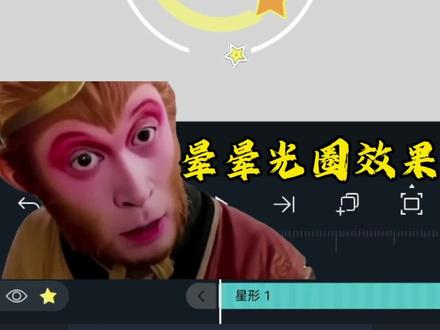 晕晕光圈效果 #骨骼动画 #meme动画 #剪辑教程 #小云雀AI #骨骼动画练习 背景素材小云雀