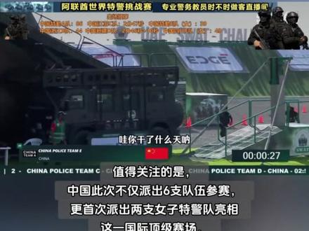 中国女特警阿联酋赛场封神:靶子意外旋转,一记补枪惊艳全场