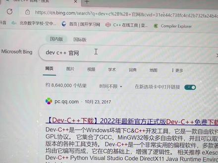 #少儿编程 学C++,第一步是安装dev-c++,认真看完我的教程就知道怎么操作了