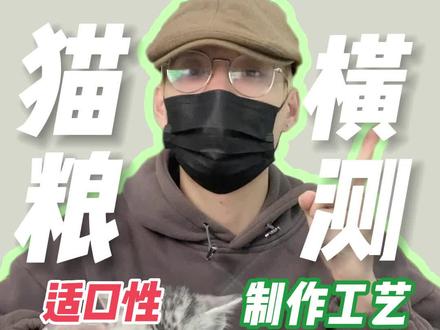 4款热门猫粮测评│新手选粮不迷路#猫粮推荐 #新手养猫 #萌宠好物 #科学养宠攻略 #抖in萌宠计划 #萌宠推荐官 #宠物店店主