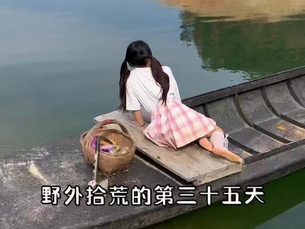 挑战流浪100天
第35天#流浪 #野外生存 #战斧萝莉