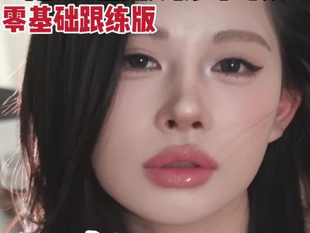 公主们,过几天跨年可以化这个妆!#小野猫妆 #跨年化什么妆