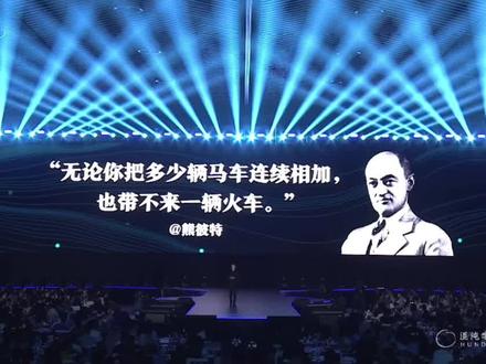 创新不是造出一万辆马车,而是把马车变成火车#创新 #创业