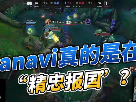 Kanavi真的是在“精忠报国”?
