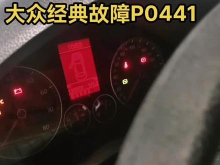 大众速腾 油箱排气系统 通过量不正确#这家店回头客超多 #专业的事交给专业的人 #抖音汽车