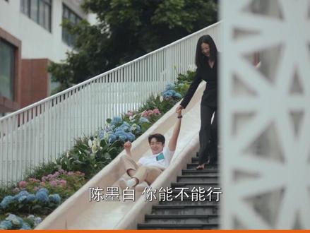 #极速悖论 陈墨白带姐姐找回童年回忆滑滑梯,两人关系逐渐好转。