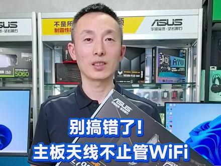 带WiFi的主板天线不只是给无线用的,蓝牙信号也全靠它,装机千万别忘装!#电脑知识 #主板小技巧 #电脑蓝牙故障 #装机常识 #电脑干货