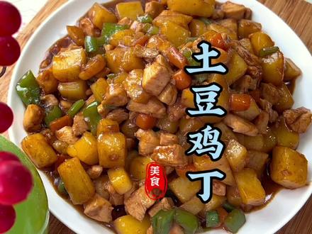 土豆和鸡丁这样做简直不要太下饭#家常菜 #土豆 #鸡胸肉 #好吃到停不下来 #跟抖音学做菜