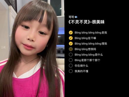 不灵不灵 blingbling 🎤 和 @可可🐟 一起 #合拍 #无声卡清唱 #翻唱 #不灵不灵