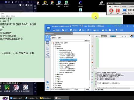 手机端按键精灵第111节【界面命令6】单选框