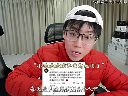 小鸡跳跳跳要出新地图了1103米!太有面子了 #陈泽 #陈泽二创大赛 #climberanimals @陈泽-