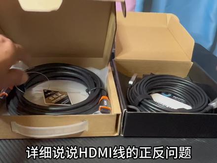 光纤HDMI线都要区分反正,而铜线HDMI只有超长的才会区分反正。拿到一根hdmi线,还是要看上面有没有标识,来标记输入和输出,以标识为准。
#智能化弱电工程 #五金工具 #技术分享 #高性能实用工具 #数码科技