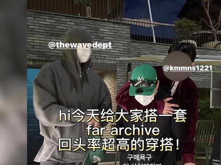 论有型还得是FAR archive!#ootd穿搭 #穿搭 #谁穿谁好看 #高级感穿搭 #单品推荐