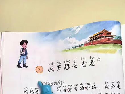 寒假预习《我多想去看看》作业指导:
语文:
一、手指点读课文原文三遍、一类字二类字组词造句。
1️⃣ 记一记:
新学的偏旁:京字头(“京”的上面,大多与屋顶有关);
2️⃣说一说:
🎈文中的“我”是同一个人吗?
🍥不是,第1自然段中的“我”是新疆小朋友,第2自然段中的“我”是北京小朋友。
🎈新疆小朋友的心愿是什么?北京小朋友的心愿是什么?
🍥新疆小朋友想去北京看天安门和升旗仪式;北京小朋友想去新疆看天山和雪莲。
______的天安门 (雄伟)
______的升旗仪式(壮观)
______的天山 (美丽)
______的雪莲 (洁白)
3️⃣想一想:
自己的愿望是什么?以“我多想……”开头,跟爸爸妈妈说一说自己的愿望。
比如:
🍥我多想有一双翅膀,在蓝蓝的天空中自由地飞翔;
🍥我想成为一名画家,画出秋天丰收的果园;
🍥我多想去桂林看看,看看桂林美丽的山水。
二、练习本课一类字二类字字帖。
三、读课外书《读读童瑶和儿歌》、《父与子》、《小巴掌童话》、《成语故事》这四套任选一本均可,每天阅读半个小时!
四、手指点读《启文轩看图写话押题范文》1篇,跟着学一节视频课,练习一篇看图说话。一周可以练习写1-3篇看图写话!
五、耐鸡的娃可以把第二课堂赠送的课课练做完或者听写词语:井口、主人、江水、住下、东方、后来。(错误的订正3遍)
数学:
一、用《教材帮》学一道数学例题,并做赠送的练习帮A里面的习题。
二、计时做一面计算题,订正错题。
三、计算不会方法用《巧解计算题》
应用题练《图解应用题》
#一年级语文 #寒假预习必备 #一年级下册重点 #我多想去看看课堂笔记