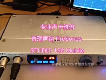 PreSonus STUDIO 192 Mobile 普瑞声纳声卡维修 #声卡维修 #话放维修 #录音室设备维修 #数字调音台维修 #音频处理器维修